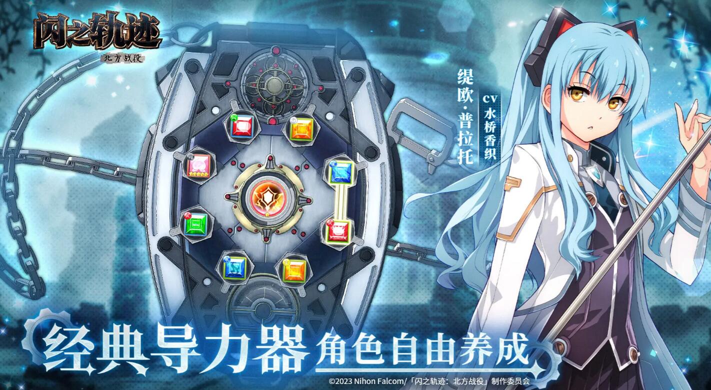 闪之轨迹北方战役剧情推荐 闪之轨迹北方战役游戏内容盘点截图