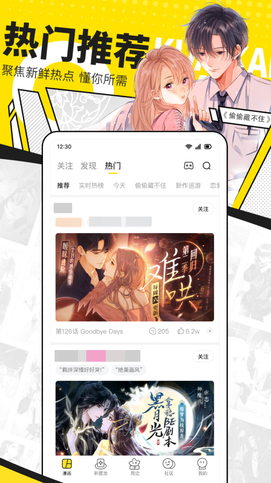 推荐免费漫画软件有哪些