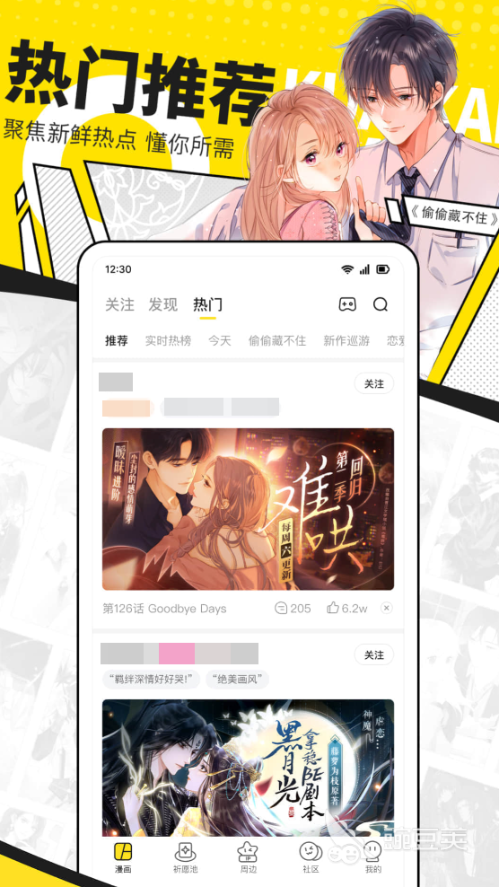 不用钱漫画软件分享 2024高人气无广告正版漫画APP榜单合集