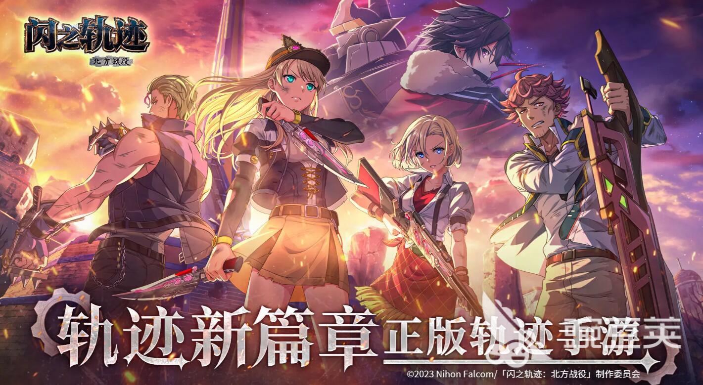 闪之轨迹北方战役 闪之轨迹北方战役玩法详解与体验评价截图