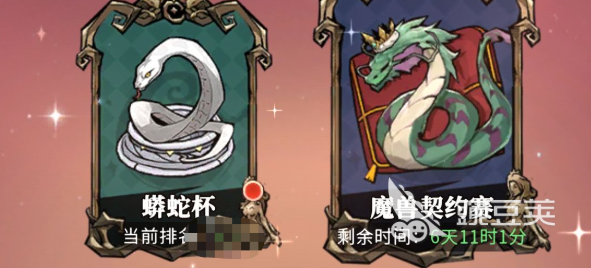 幻灵召唤师魔兽契约赛怎么玩 幻灵召唤师魔兽契约赛详细玩法指南截图