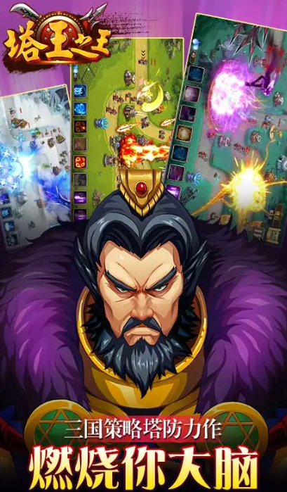 十年前的三国塔防游戏叫什么