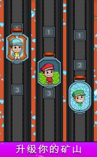 坐电梯一层一层挖矿的游戏有哪几款 2025趣味的挖矿游戏手机版介绍截图