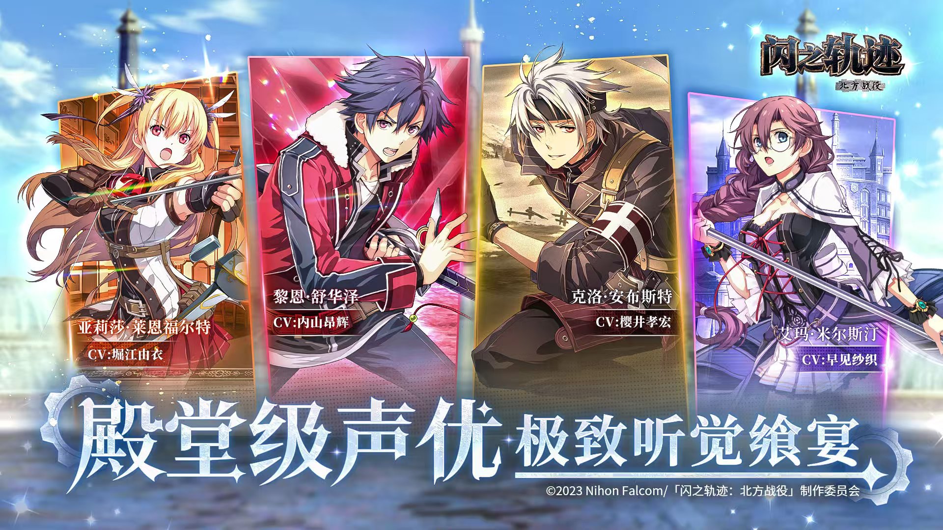 闪之轨迹北方战役测试福利盘点 闪之轨迹北方战役测试奖励有哪几款截图