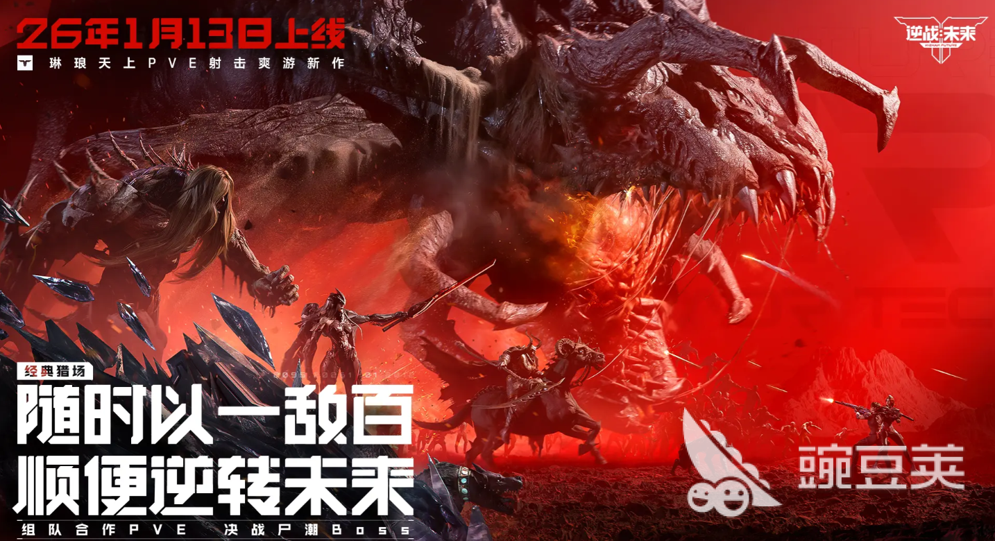 逆战未来毒王打法教程 逆战未来毒王实战技巧与应对策略截图