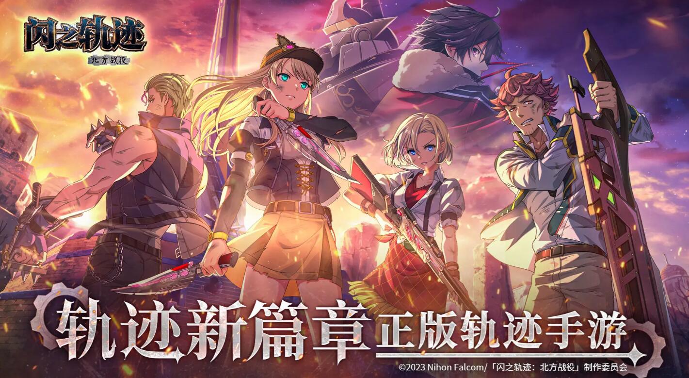 闪之轨迹北方战役是什么游戏 闪之轨迹北方战役玩法截图