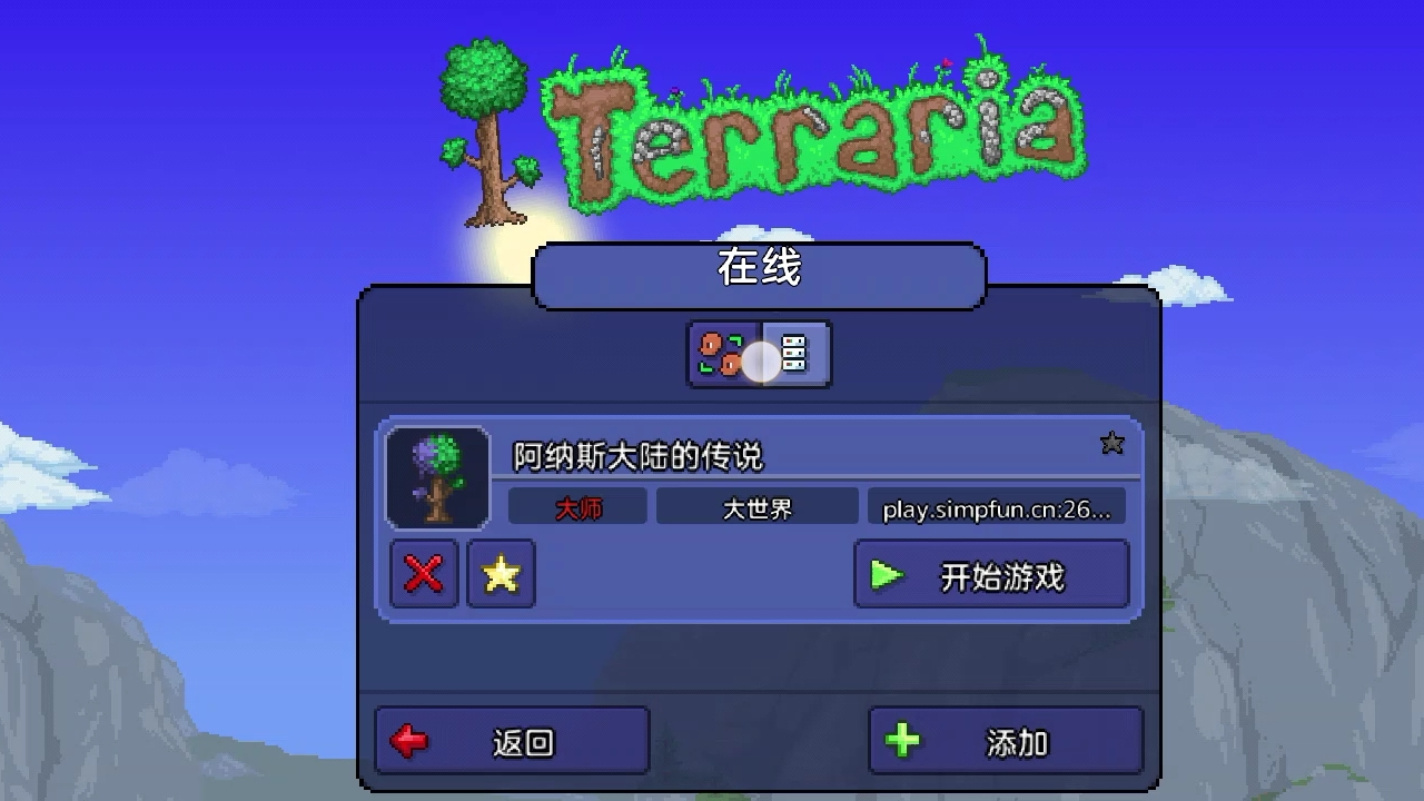 泰拉瑞亚闪退如何解决 泰拉瑞亚进不去游戏解决方法推荐截图