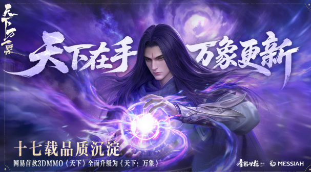 天下万象啥时候开始公测 天下万象公测时间指引