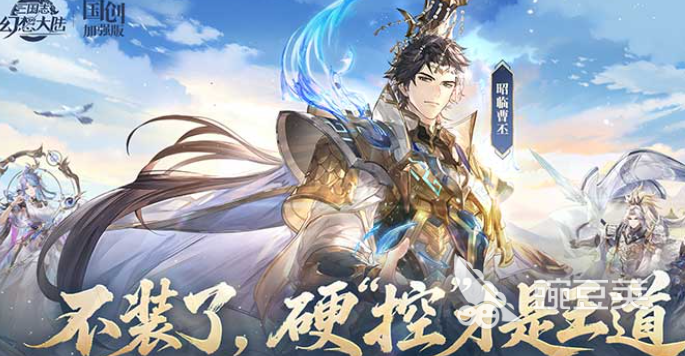 榜单合集4合击技三国游戏手机版分享 经典高口碑三国策略游戏before_22025截图