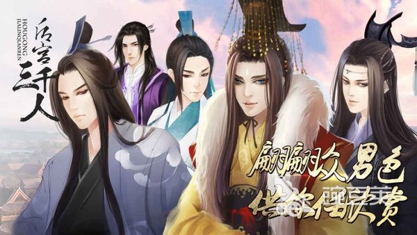 古代后宫游戏合辑分享 2025火爆的高人气古风后宫养成与权谋类游戏手机版截图