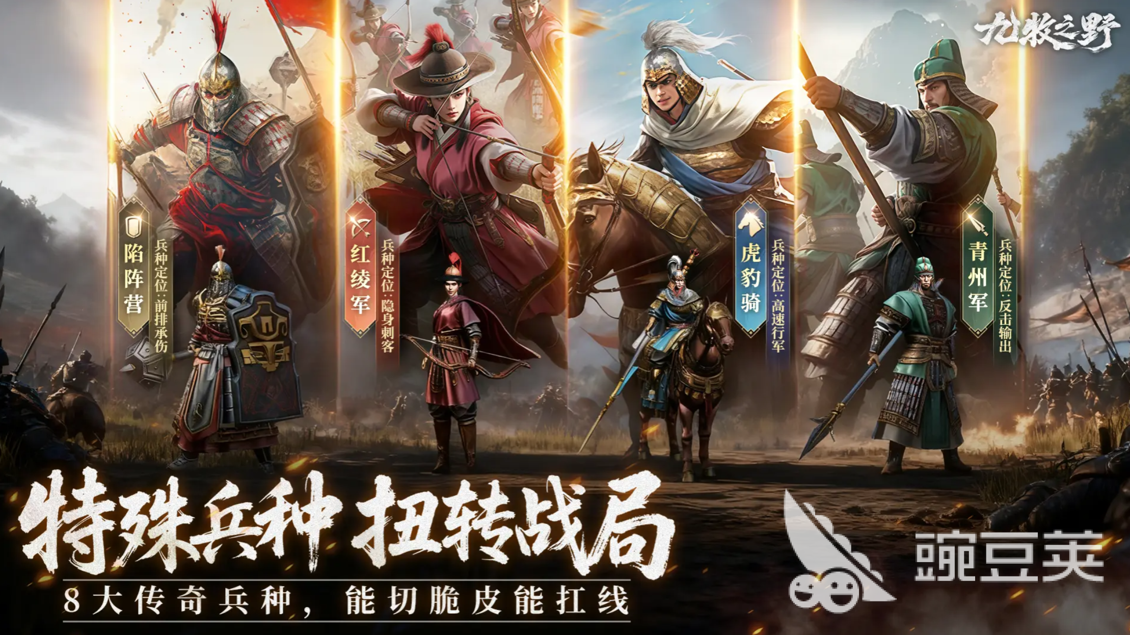 九牧之野雷火盾阵容搭配指南 九牧之野雷火盾最强实战组合分享截图