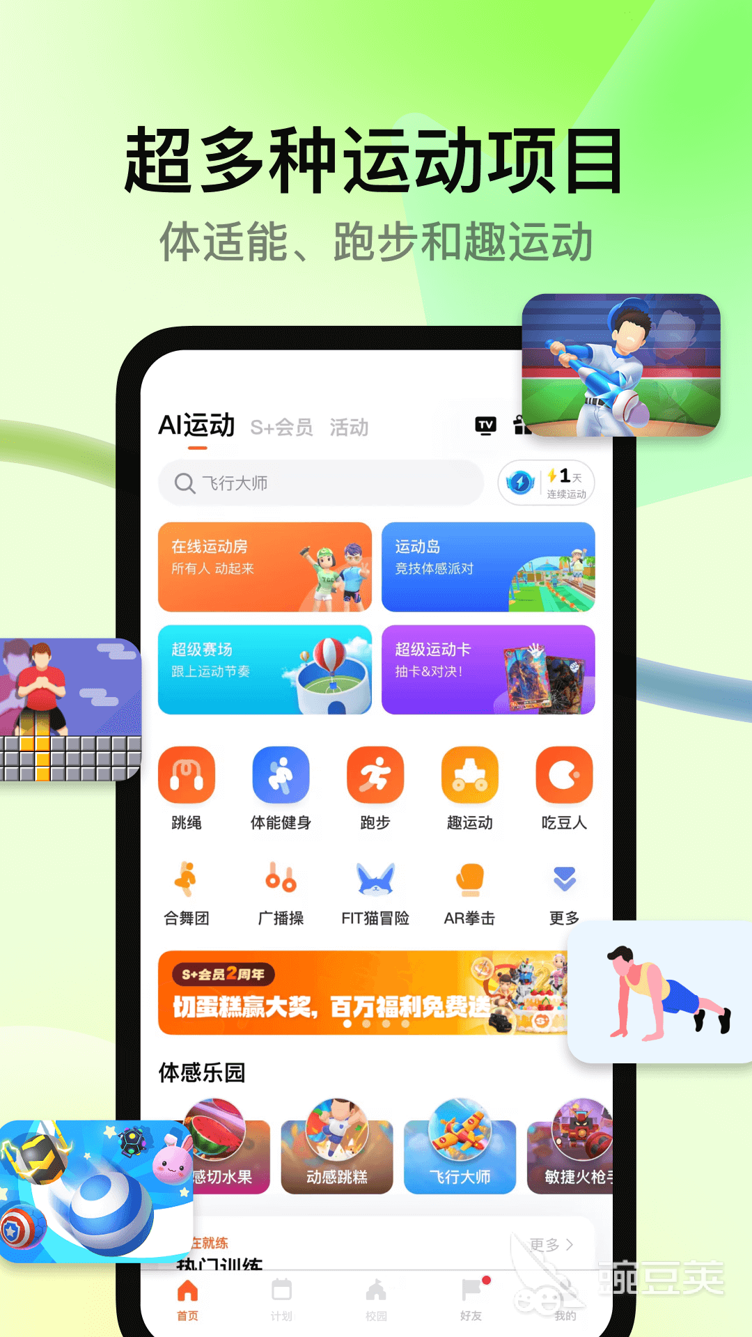 跳绳计数器App分享 实用实用的跳绳计数APP榜单合集截图