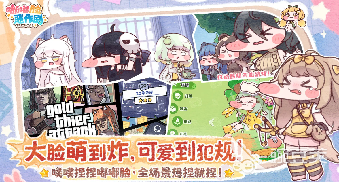 嘟嘟脸恶作剧角色强度排行 嘟嘟脸恶作剧角色实战表现与搭配教程截图