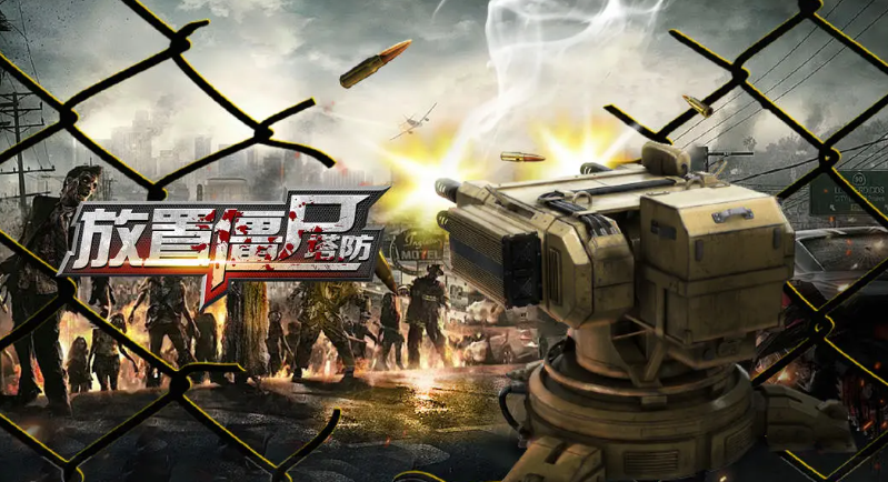 2025好玩的塔防游戏盘点