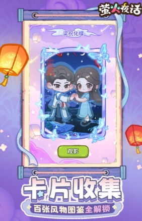 萤火夜话下载安装链接 萤火夜话测试版下载链接截图