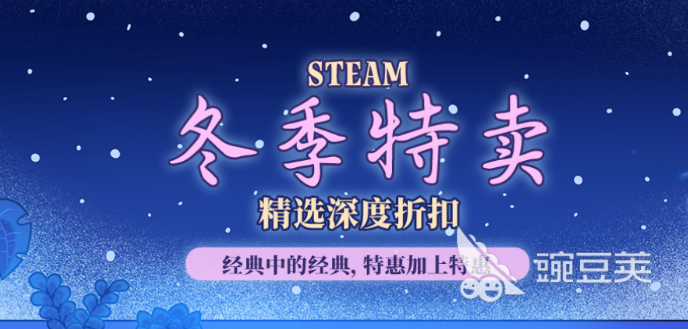 Steam冬促时间安排 2025年Steam冬季特卖活动日期揭晓截图