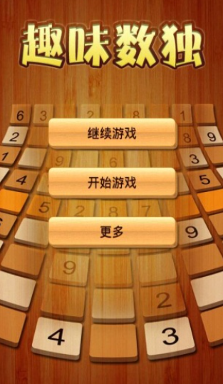 2025必玩的数独app下载 火爆的的数独游戏分享截图