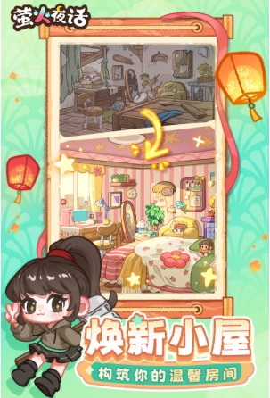 萤火夜话怎么下载 萤火夜话最新下载安装链接推荐截图