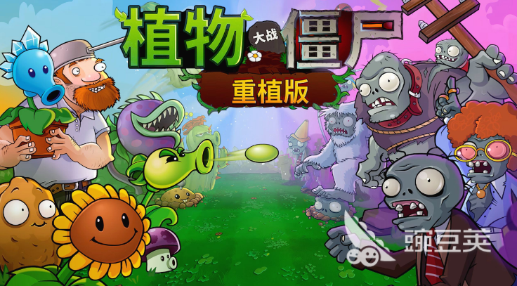 植物大战僵尸重制版闪退怎么办？超实用解决方法汇总