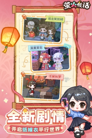 萤火夜话预约地址推荐 萤火夜话在哪里预约截图