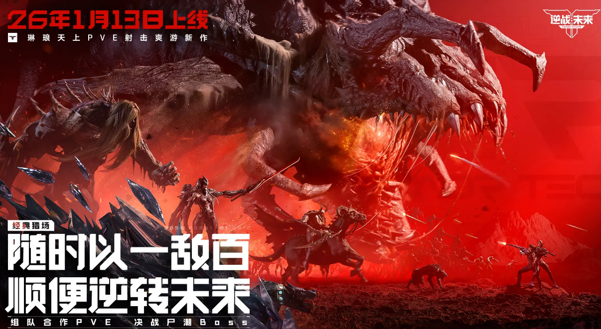 逆战未来安卓版下载地址分享