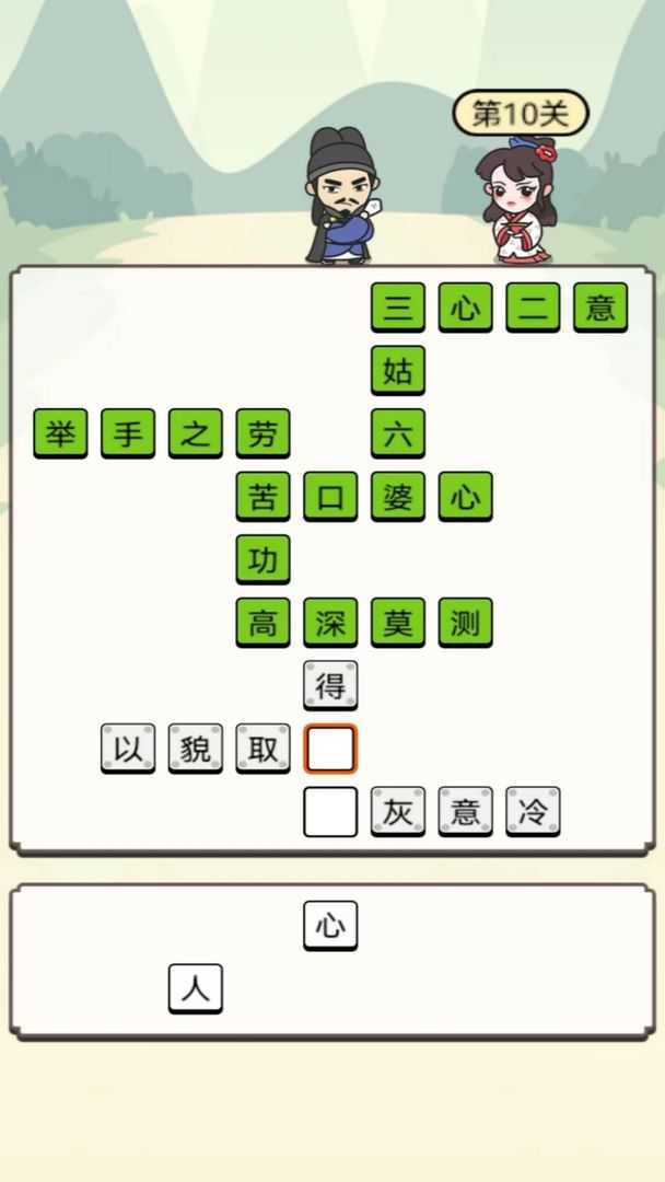 成语接龙游戏闯关合辑 2025经典的成语接龙游戏分享截图