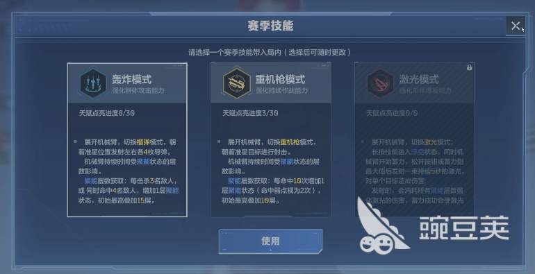 逆战未来背包赛季技能搭配指南 逆战未来背包赛季最强技能选择分享截图