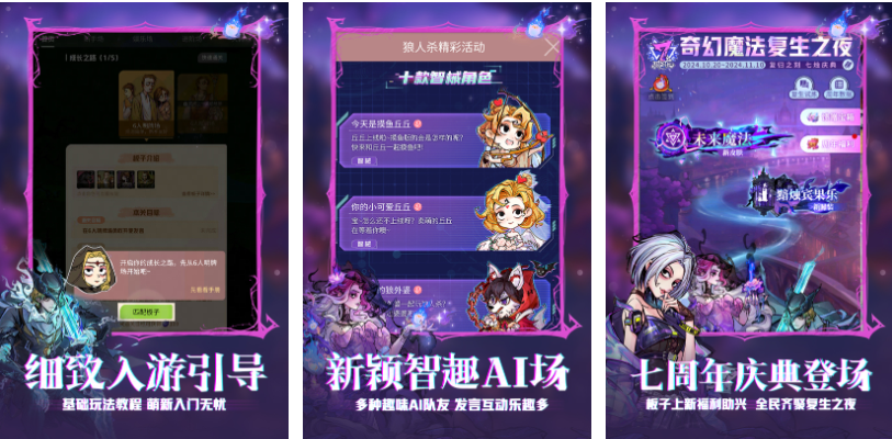 有一款开局睡觉狼人抓人的游戏叫什么名字 耐玩的狼人杀游戏介绍2025截图