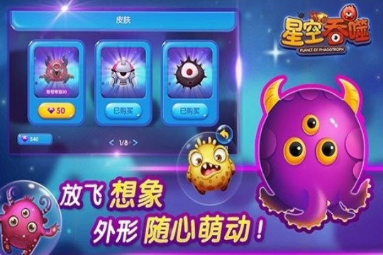 有趣的星空吞噬游戏有哪几款 2025流行的吞噬榜单9分享before_1截图