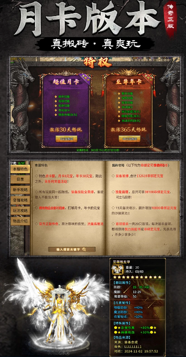 传奇榜单9榜单合集分享 2025流行的传奇手游before_1截图