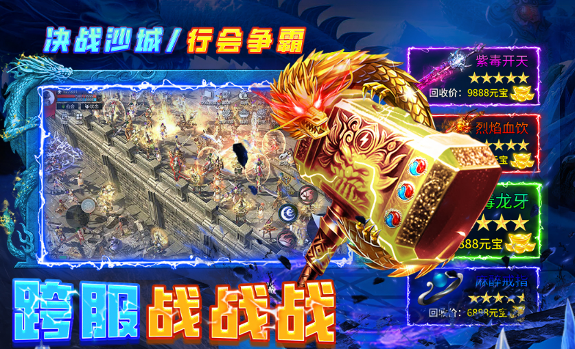 传奇手机版游戏下载分享 2025经典的传奇游戏手机版榜单合集截图