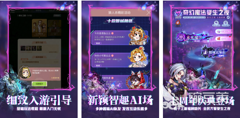 狼人杀开局睡觉狼人抓人玩法详解 狼人杀耐玩游戏模式介绍截图