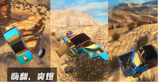 有趣的模拟汽车碰撞游戏有哪些