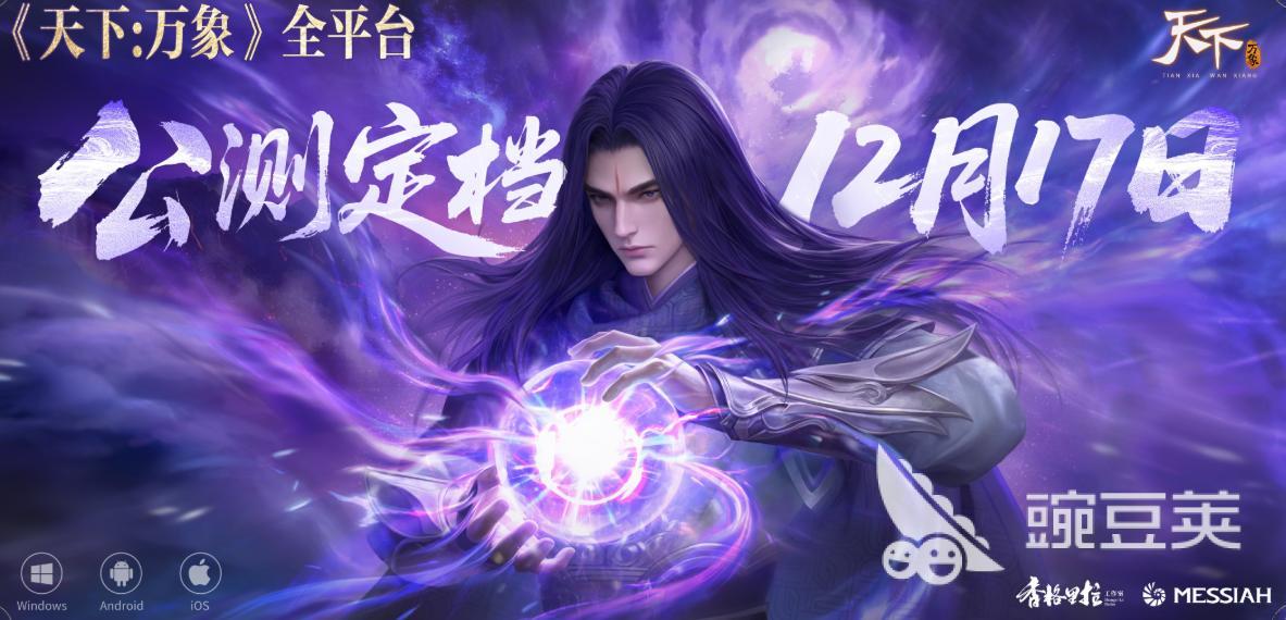 天下万象游戏手机版与端游数据互通吗 天下万象跨平台账号同步情况详解截图