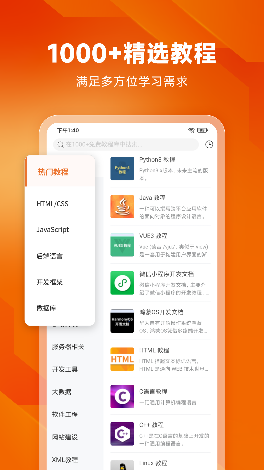 学软件开发的app下载分享 实用的软件开发学习app有哪几款截图