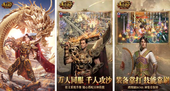 传奇榜单9哪些人气最高 2025经典的传奇手游安卓下载before_1截图