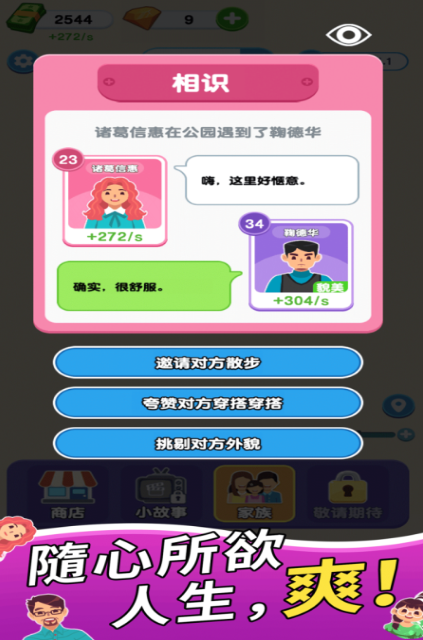 2025火爆的的家族的游戏分享 高人气的家族游戏榜单截图