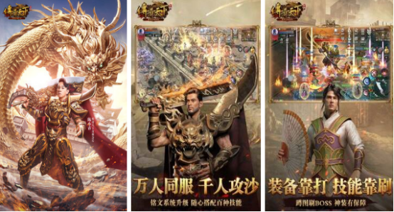 传奇手游哪个人气最高