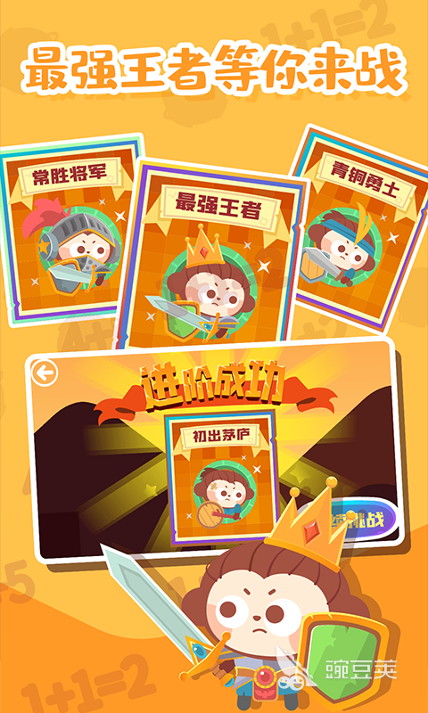 数学游戏分享 2025年精选优质数学益智游戏榜单合集截图