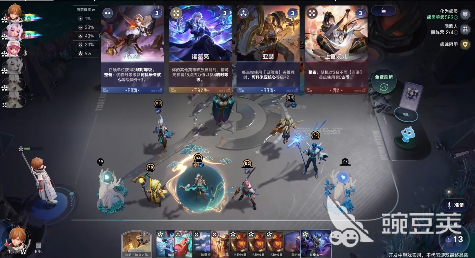 王者荣耀万象棋羁绊效果合辑 王者荣耀万象棋全羁绊触发条件与实战作用解析截图