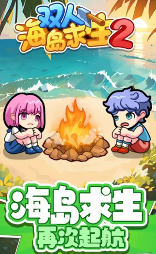 一人一半屏幕的双人生存游戏叫什么2025