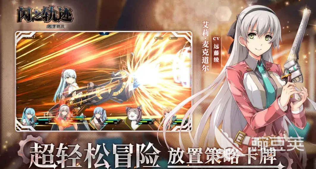 闪之轨迹北方战役预约平台汇总：全渠道预约入口及方法