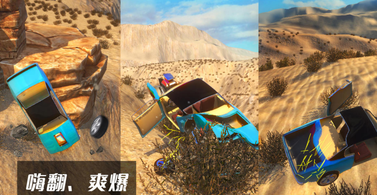 有趣的模拟汽车碰撞游戏有哪几款 2025火爆的的汽车碰撞手游安卓下载排名截图