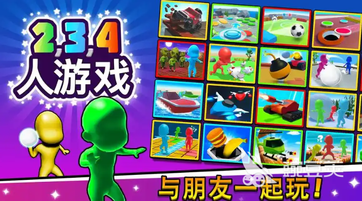 火爆的1-4人多人游戏下载分享：耐玩合作与对战游戏榜单（2026）