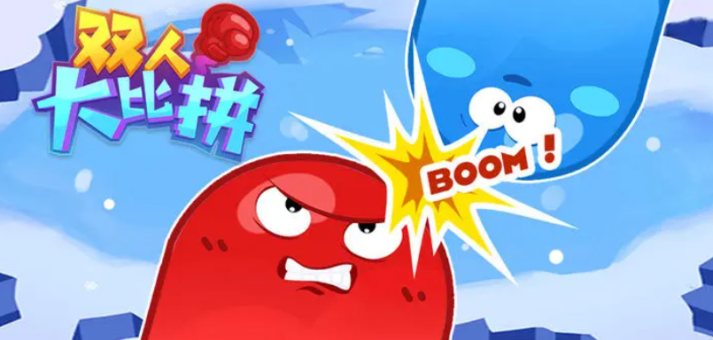 2025好评最多的手机两个人同屏不用网络游戏分享 最值得游玩的双人游戏有哪几款截图