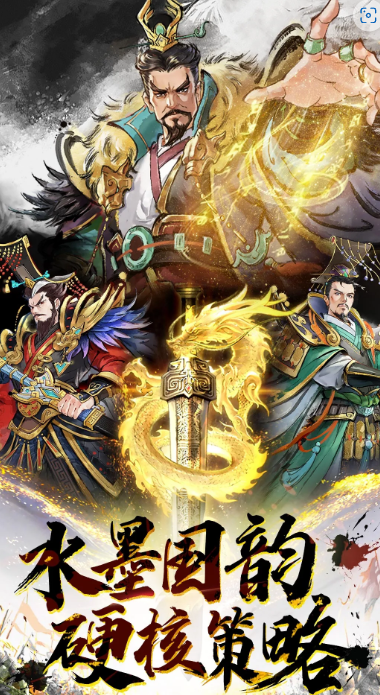 热门三国策略游戏手机版怎么下载 2025耐玩的三国策略游戏分享截图