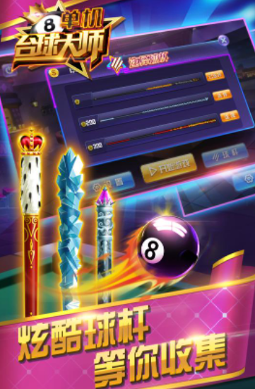 受欢迎的台球单机版免费下载