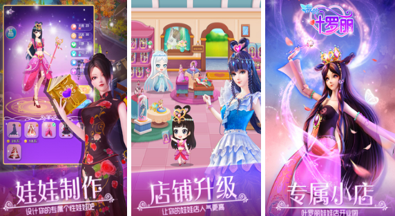 受欢迎的叶罗丽换装游戏有哪几款 2025高人气叶罗丽换装游戏手机版排名截图