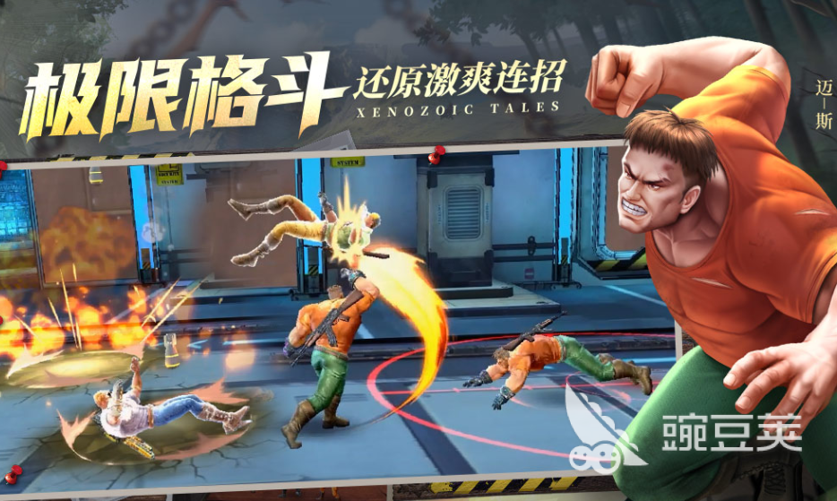 2025火爆的街机恐龙游戏榜单分享：恐龙快打等耐玩怀旧游戏合辑