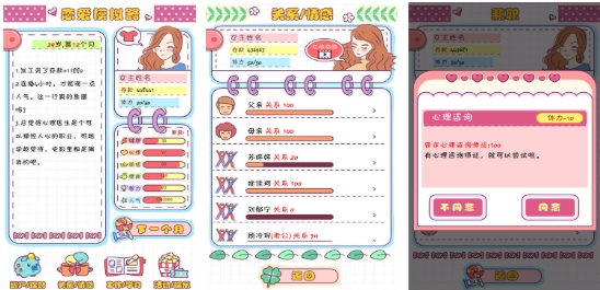 高人气的恋爱文字游戏榜单 受欢迎的恋爱文字手游安卓下载2025截图